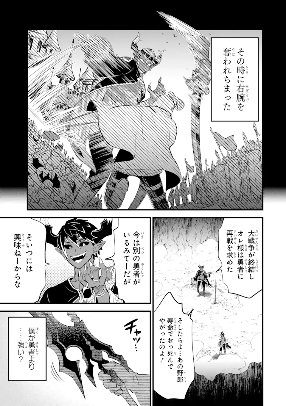 Sabitsuita Ken wo Tameshi ni Kyouka Shite Mitara, Tondemonai Maken ni Bakemashita - Chapter 14.1 - Page 7